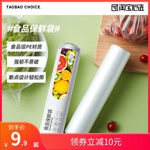 Taobao heart selection food fresh-keeping bags household economic equipment breakpoint type large medium and small size easy to tear can not break the health