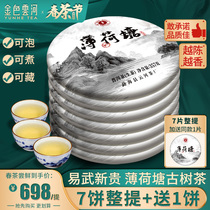 7 cake whole 2499G Yunhe 2021 ancient 300 Yi Wu mint pond sugar ancient tree Puer tea raw tea seven seed cake