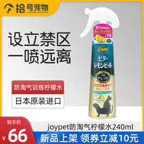 Japan joypet pet naughty water cat dog anti-bed urine artifact restricted area drive lemonade spray