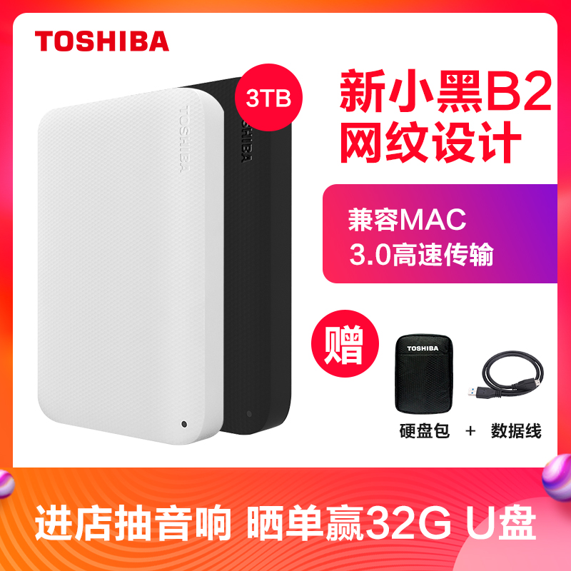 Toshiba Mobile Hard Disk 3T New Small Black 2.5 inch USB 3.0 High Speed Ultra Large Capacity Mobile Hard Disk 3TB Encryptible Mac Apple Hard Disk