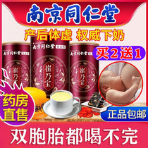 Nanjing Tongrentang lower milk tea soup milk calcium Tongcao Lactation lactation treasure Maternal postpartum milk chasing and milk artifact