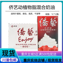 Overseas Chinese Pale Milk Oil South Chinese Kio Art 800 Flora And Fauna Mixed Bridge Art Rare Cream 1L* 12 whole box