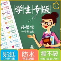 Simple two-line waterproof student sticker kindergarten no figure stationery name name label dinosaur car TZB