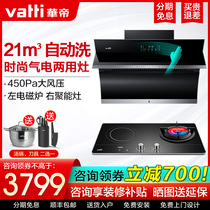 Huadi i11134 range hood gas stove package side suction automatic cleaning kitchen household smoke stove set combination