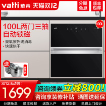 Vantage disinfection cabinet household small 13025 kitchen cupboard chopsticks mini UV embedded disinfection cabinet