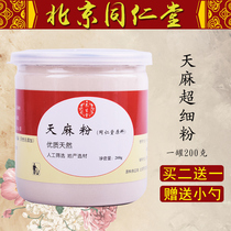 (Tongrentang)Tianma powder sulfur-free Xiaocaoba Tianma tablets Yunnan Zhaotong Tianma ultra-fine powder Premium Buy 2 get 1 free