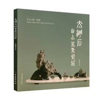 Appreciation of Taihu Stone Landscape bonsai