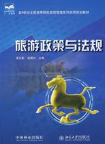 Books Genuine Tourism Policies and Regulations Yuan Zhengxin China Forestry Publishing House Tourism Map 9787503853067