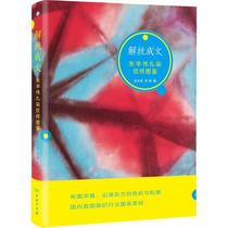 Jie Silk Chengwen Zhu Xinwei Tie Dyeing Patterns Zhu Xinwei Zhang Bo Folk Arts and Crafts Commercial Press Book