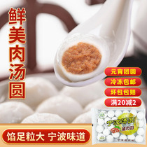 Ningbo Pork Tangyuan 500g * 2 bags of salty stuffed glutinous rice Yuan Lantern boiled frozen glutinous rice dumplings