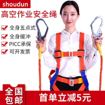 Aerial work safety rope Outdoor construction five-point wear-resistant insurance belt Fall-proof national standard insurance safety rope