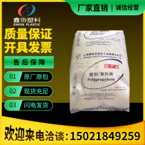 Shanghai Secco S2045 Plastic Raw Material PP granules S2045 nuisance cloth special material medical and health materials