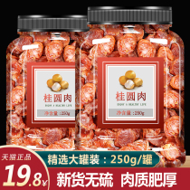 Product dry longan meat without nuclear super dried meat official flagship store new longan dry goods soaked in water 500g Gaozhou yuan meat