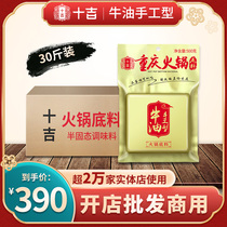 Ten Ji Chongqing hot pot bottom 500g * 30 bags of authentic Sichuan butter Malatang spicy pot commercial seasoning