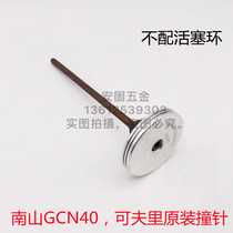 Nanshan Yu Rong Kefri Tiger Yue gas device continuous gas nail gun accessories Firing pin piston rod