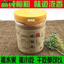 Chaoshan specialty sour plum powder plum powder seasoning fruit sour plum soup high purity plum powder 250g