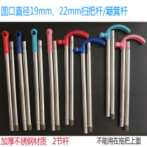 Broom broom pole accessories dustpan handle handle thick 1922mm stainless steel tube broom Rod