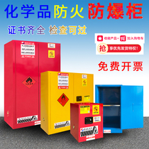 Proof cabinet chemical safety cabinet industrial explosion-proof box hazardous chemicals storage inflammable and explosive dangerous goods storage