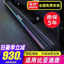 Suitable for 2021 BYD Tang electric pedal Original Tang second generation dmi foot pedal welcome side pedal modification
