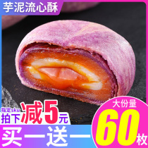Taro puff yolk crisp snow Mei Niang dessert crisp bread whole box of net red snacks snack snack snack food moon cake