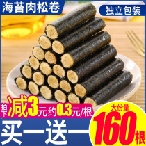 Seaweed meat pine roll sandwich seaweed crispy sea curl instant food childrens healthy snacks casual food Net red pop