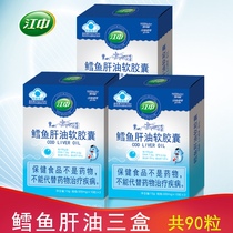 Jiangzhong cod liver oil soft capsules containing vitamin A vitamin D immunity fish oil drops * 3 boxes Jiangzhong Anke