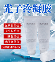Photon cold gel Freezing point hair removal gel Laser opt Beauty salon instrument Face body special couplant