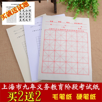 Shanghai nine-year compulsory education calligraphy examination special paper stage writing grade Xuan paper 16 grid brush practice paper Primary School students 2020 Red examination paper calligraphy paper calligraphy paper