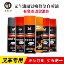 Heli forklift self-painting is suitable for Lin Delong Gonggong to excellent Hangzhou forklift paint orange hand spray paint repair paint