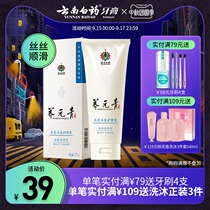Yunnan Baiyao Yangyuan green scalp hair care element (soft lubrication) 210g repair damaged hair quality