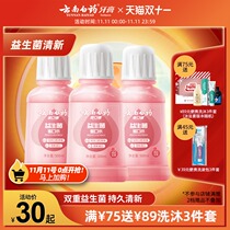 Yunnan Baiyao probiotics mouthwash portable clean mouth fresh breath