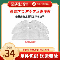 Original STONE SWEEPING MACHINE Original Factory Accessories full fur washed S51 S51 T61 P50 P50 T7 Universal