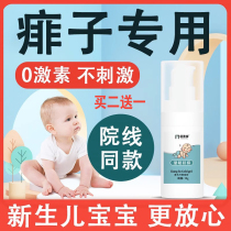 Baby prickly heat antipruritic cream artifact prickly heat cream baby prickly heat cream medicine infant heat prickly heat water children dispel prickly heat