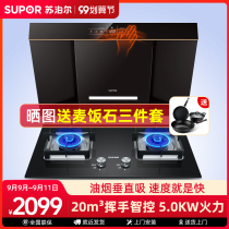 Supor MJ67 range hood gas stove package home kitchen automatic cleaning side suction smoke stove combination