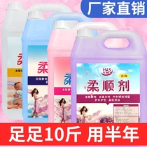 Value 10kg of soft agent clothes softener in addition to static long-lasting fragrance home textile soft liquid factory direct sales