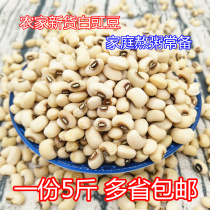 White cowpea 5kg promotion farmer self-produced kidney beans white eyebrow beans rice beans rice beans white beans white beans porridge soup miscellaneous grains