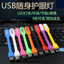 USB Light Portable LED Lamp Xiaomi Computer Charging Bab Interface Lamp Dormitory Bright Light Eye Protection Light Carry-on Light Nightlight