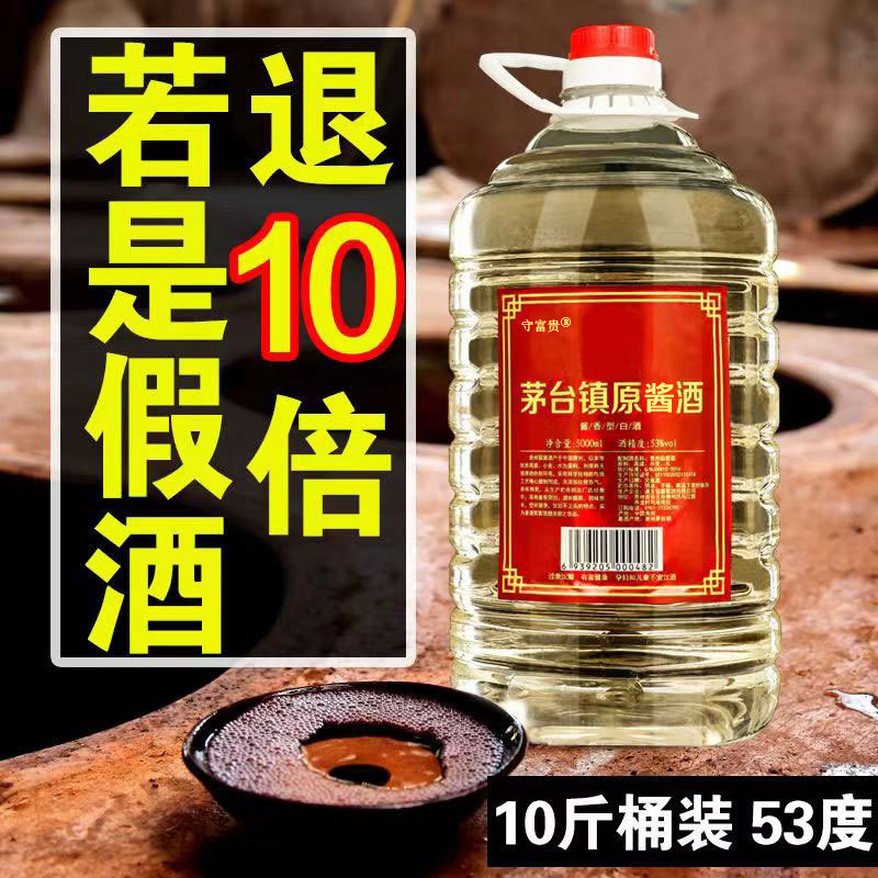 贵州茅台镇原浆酒53-贵州茅台镇原浆酒53促销价格、贵州茅台镇原浆酒53
