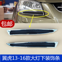 Suitable for 13-16 wing tiger headlights Lower trim triangle trim light eyebrow bright strip Grille electroplated black mesh strip