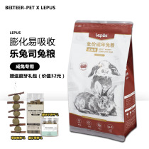 Lerabbit Division LEPUS adult rabbit grain 2KG puffed rabbit grain blueberry cranberry flavoured rabbit feed pituitary ear rabbit dwarf