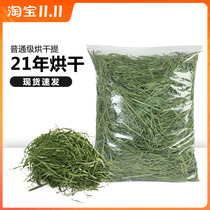 New 21-year drying Timothy grass North Timothy 500g rabbit dry pasture Dutch pig feed guinea pig Chinchow grass grain