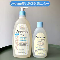 Aveeno Aveeno Shampoo bath two-in-one baby children oatmeal shampoo Shower gel Baby import