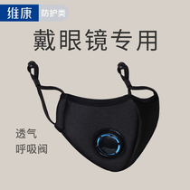 Weikang Breathing Valve Mask Mens Tide Three-dimensional Women Thin Summer Dust-proof Sunscreen Anti-haze Black Fashion