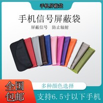 Shielded signal bag mobile phone signal pregnant woman anti-radiation bag rest mobile phone case bag shielded mobile phone signal isolation
