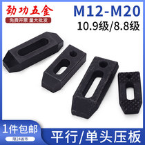 10 9 class single head pressure plate double head die pressure plate parallel pressure plate M10 M12 M12 M16 M24 M24
