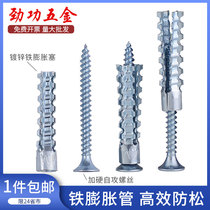 Iron expansion pipe expansion screw expansion iron plug expansion iron plug reinforced light metal expansion pipe light brick 6mm 8mm