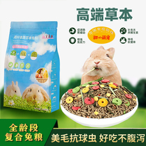 Baolai Kang fruits and vegetables herbal hair rabbit food 20 pet rabbit adult rabbit young rabbit Lop dwarf rabbit food 2 pounds