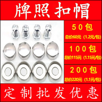 Air car license plate buckle on car license plate frame mounting buckle nut license plate fixing nut anti-theft cover