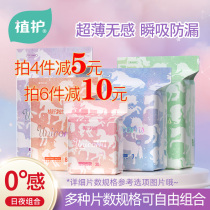 Plant protection secret health sanitary napkin female whole box day and night combination Girl Special student pad ultra-thin aunt towel