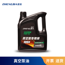 Zhengda vacuum pump oil No. 100 high speed rotary vane vacuum packaging oil Machinery Industrial Lubricating Oil small barrel 4 liters